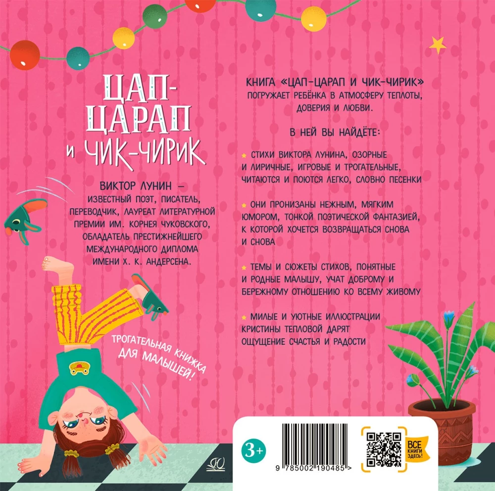 Tsap-tsarap and Chik-chirik