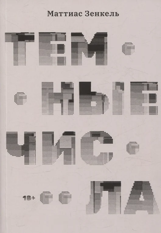 Ciemne liczby