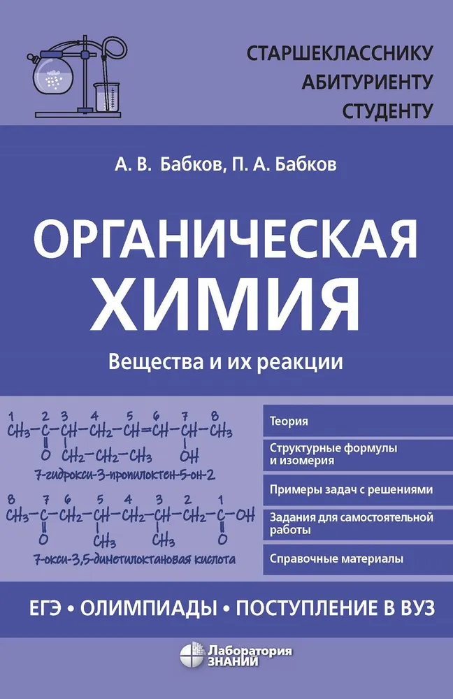 Chemia organiczna. Substancje i ich reakcje