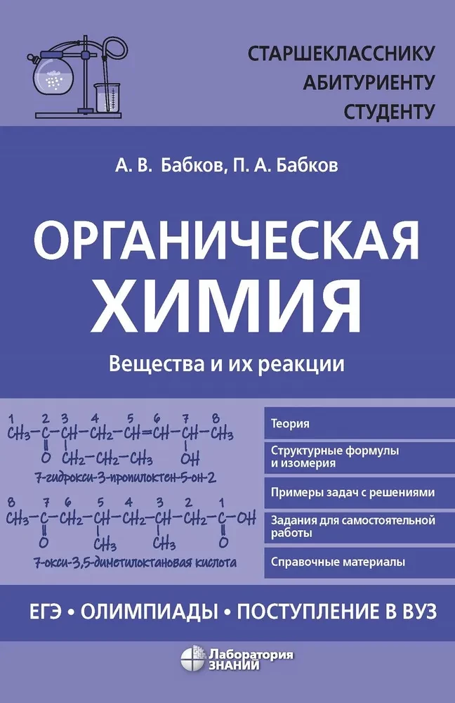 Organic Chemistry. Substances and Their Reactions