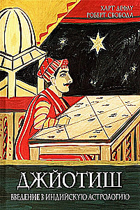 Jyotish. Introduction to Indian Astrology