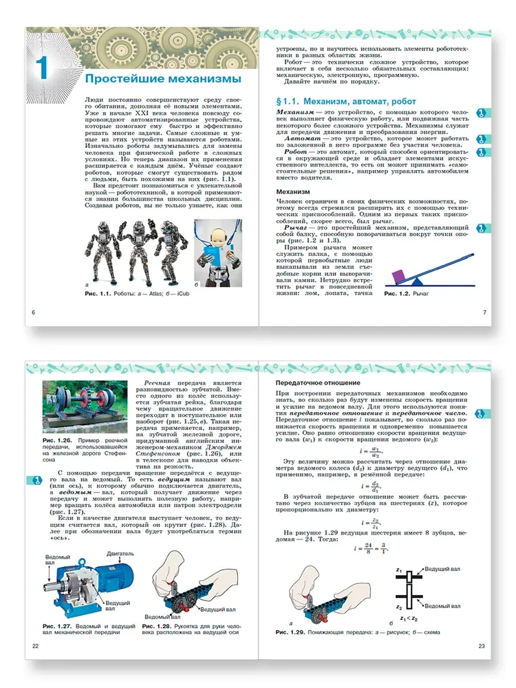 Robotics Lessons. Structure. Movement. Control