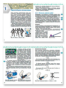Robotics Lessons. Structure. Movement. Control