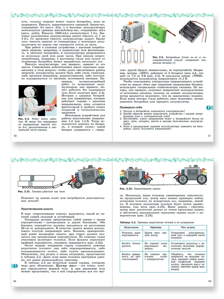Robotics Lessons. Structure. Movement. Control