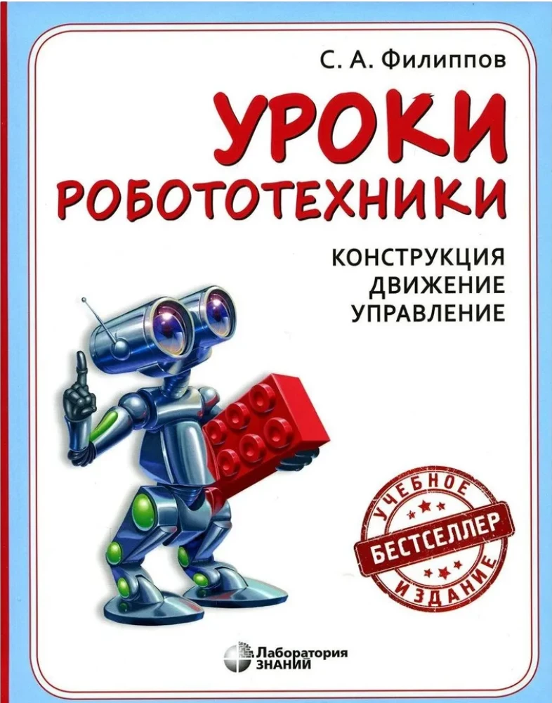 Robotics Lessons. Structure. Movement. Control