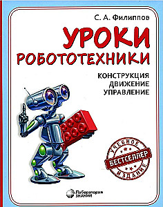 Robotics Lessons. Structure. Movement. Control