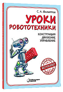 Robotics Lessons. Structure. Movement. Control