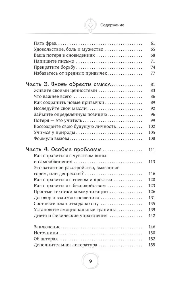 How to Survive Grief for the Lost. Scientifically Based Skills for Coping with Mourning