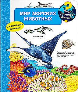 What? Why? How? The World of Marine Animals. With Magical Windows