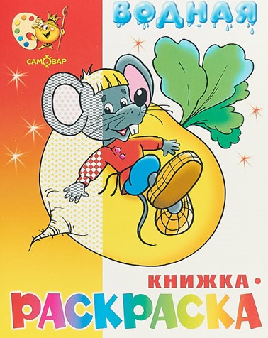 Сказочная водная