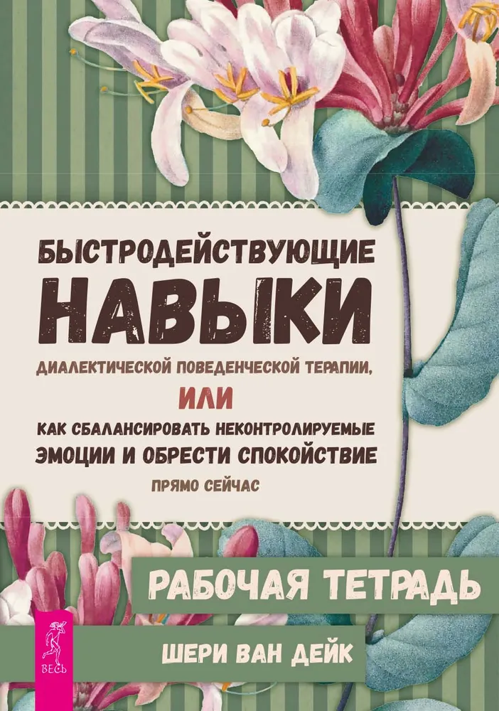 Быстродействующие навыки диалектической поведенческой терапии