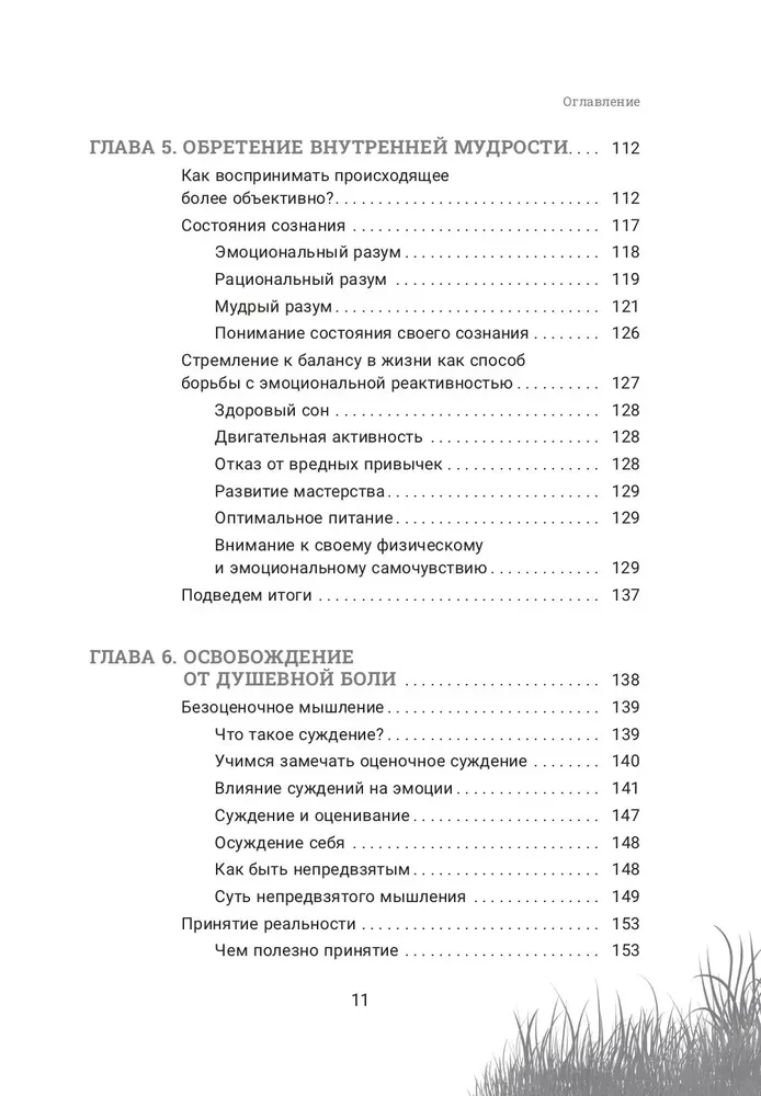 Rapid Response Skills of Dialectical Behavior Therapy
