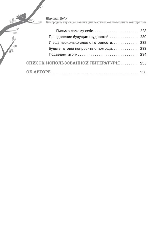 Rapid Response Skills of Dialectical Behavior Therapy