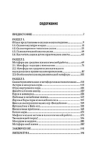 Сказкотерапия и метафора: искусство трансформации. Монография