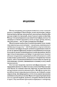 Сказкотерапия и метафора: искусство трансформации. Монография