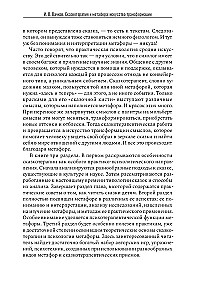 Сказкотерапия и метафора: искусство трансформации. Монография