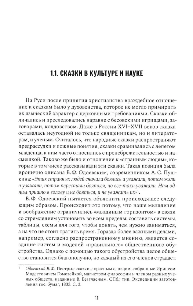 Сказкотерапия и метафора: искусство трансформации. Монография