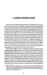 Сказкотерапия и метафора: искусство трансформации. Монография