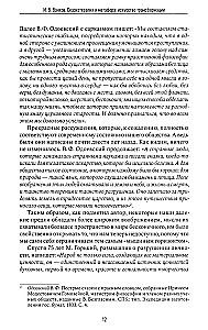 Сказкотерапия и метафора: искусство трансформации. Монография