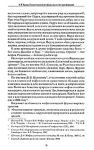 Сказкотерапия и метафора: искусство трансформации. Монография