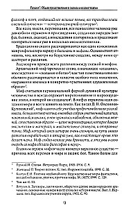Сказкотерапия и метафора: искусство трансформации. Монография