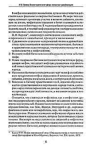 Сказкотерапия и метафора: искусство трансформации. Монография