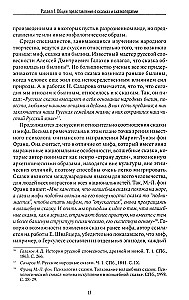 Сказкотерапия и метафора: искусство трансформации. Монография