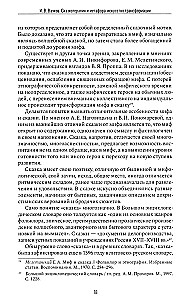 Сказкотерапия и метафора: искусство трансформации. Монография