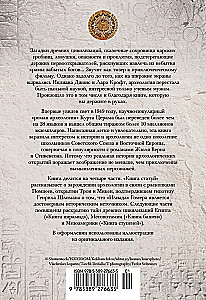 Боги, гробницы, ученые