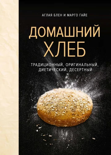 Homemade Bread