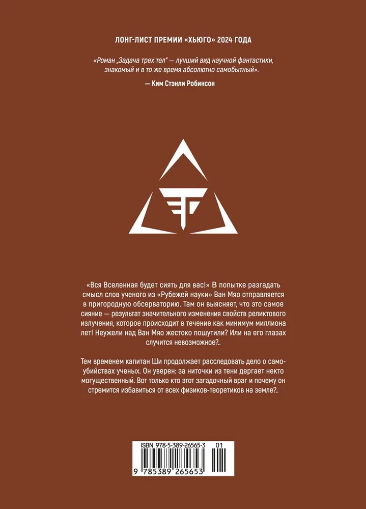 The Three-Body Problem. Book 3