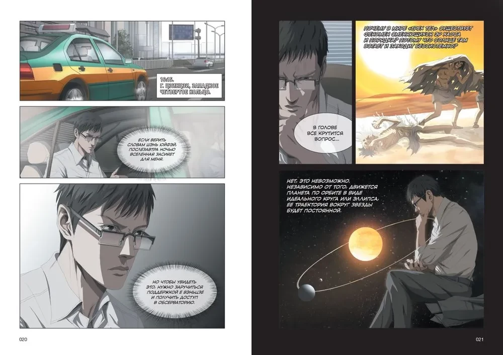 The Three-Body Problem. Book 3