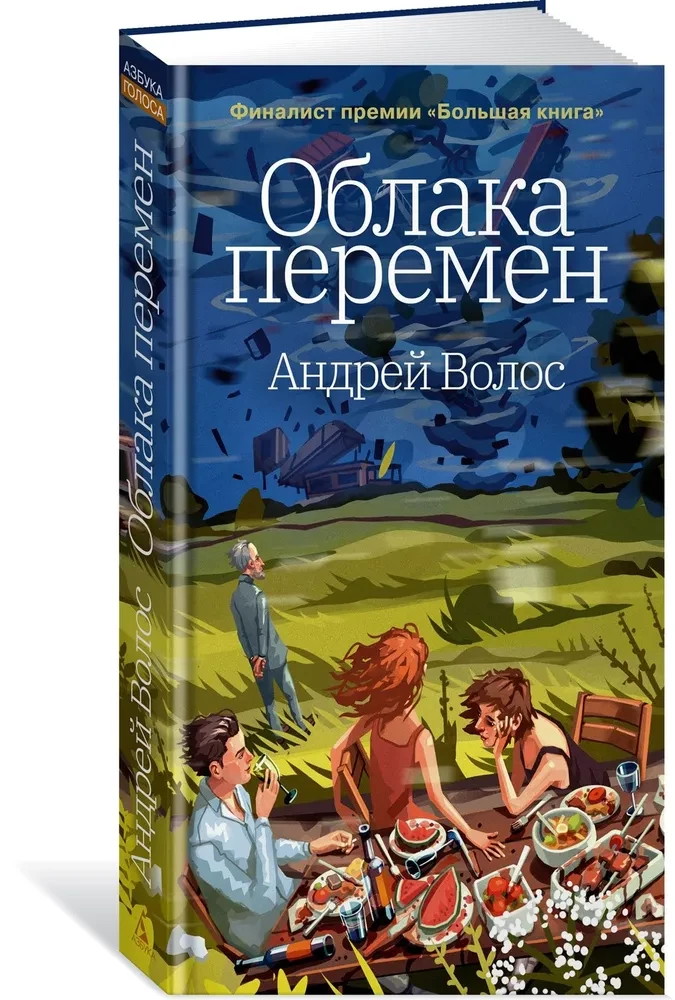 Облака перемен