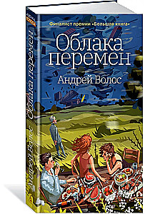 Облака перемен