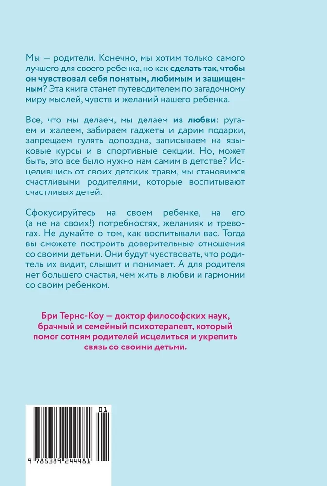 Pułapka dla rodziców. Jak wychować dzieci bez projekcji i urazów