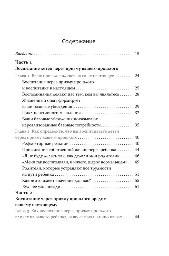 Pułapka dla rodziców. Jak wychować dzieci bez projekcji i urazów