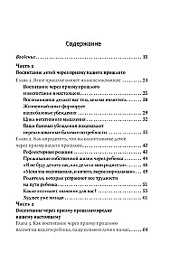 Pułapka dla rodziców. Jak wychować dzieci bez projekcji i urazów