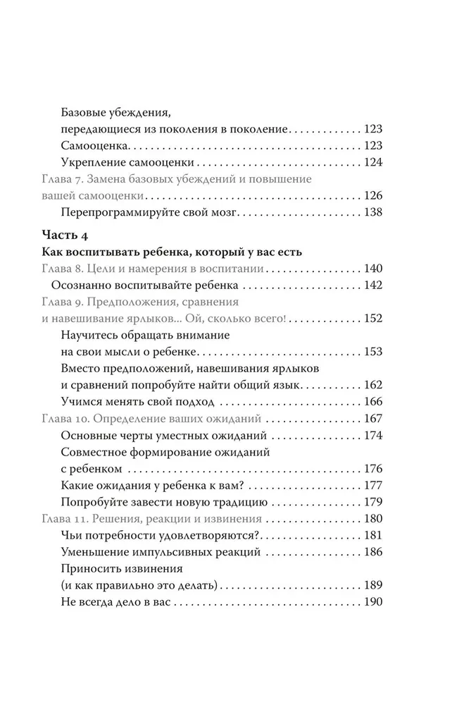Pułapka dla rodziców. Jak wychować dzieci bez projekcji i urazów