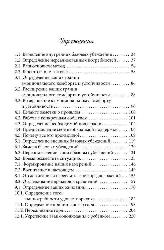Pułapka dla rodziców. Jak wychować dzieci bez projekcji i urazów