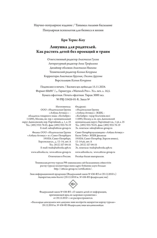 Pułapka dla rodziców. Jak wychować dzieci bez projekcji i urazów