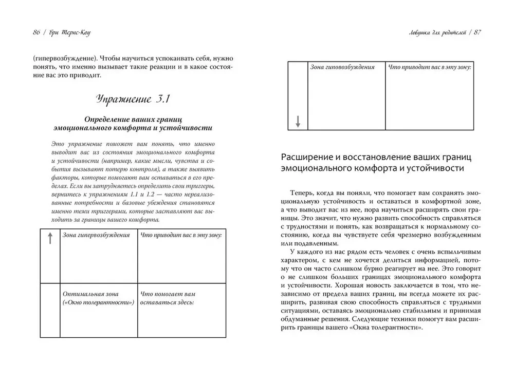 Pułapka dla rodziców. Jak wychować dzieci bez projekcji i urazów