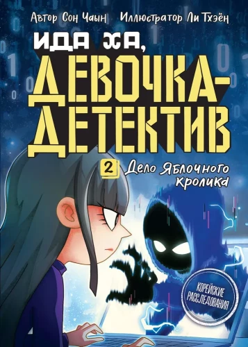 Õunajänese juhtum