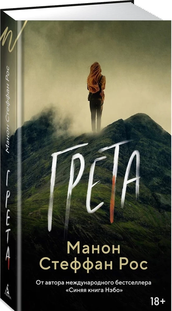 Greta