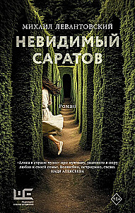 Invisible Saratov