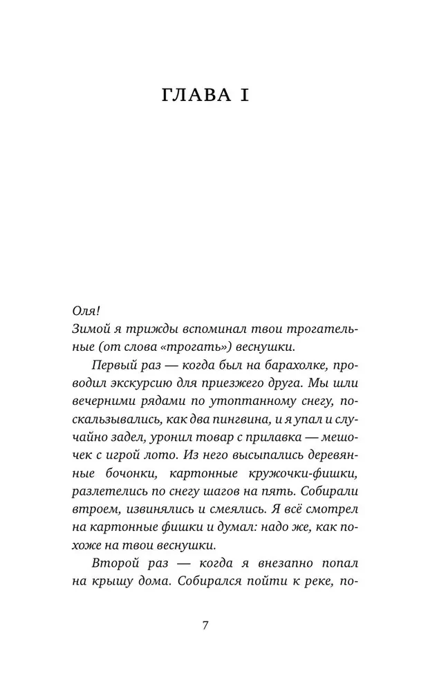 Invisible Saratov