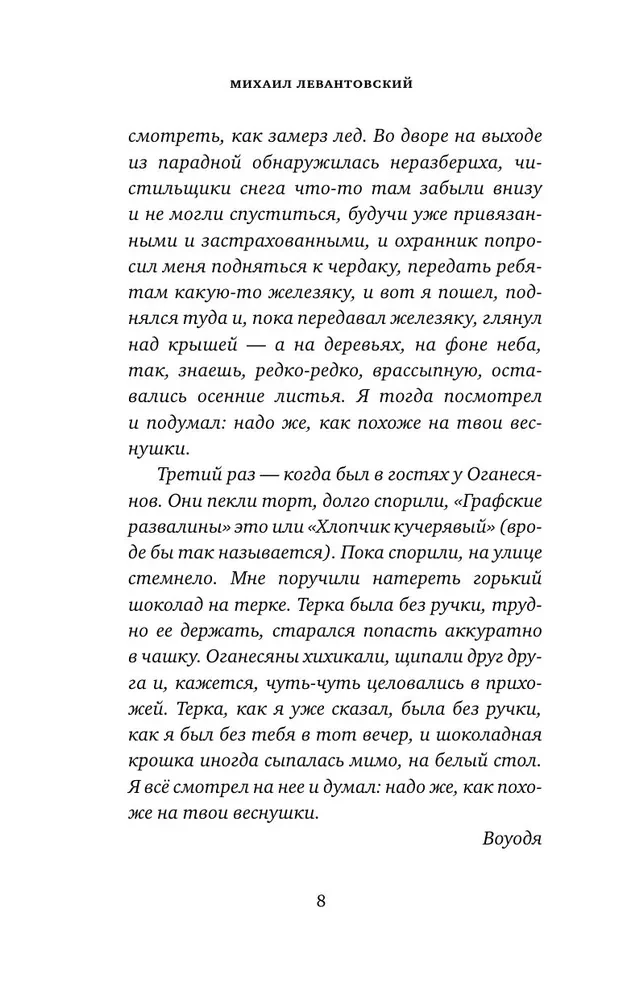 Invisible Saratov