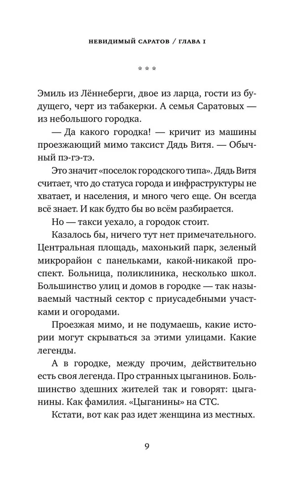 Invisible Saratov