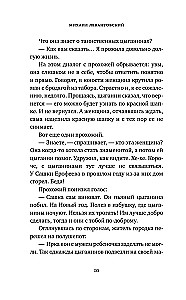 Invisible Saratov