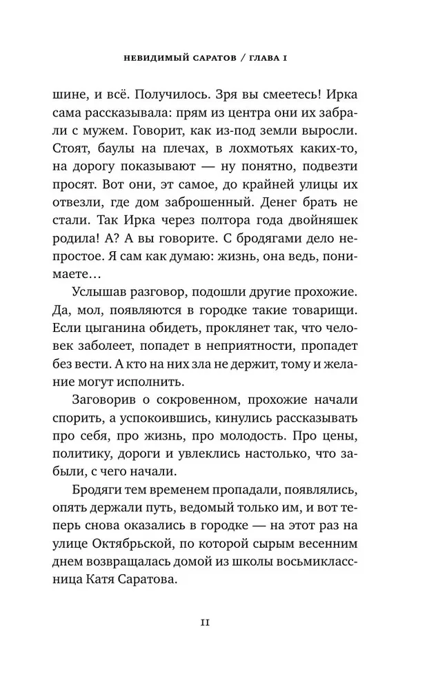 Invisible Saratov
