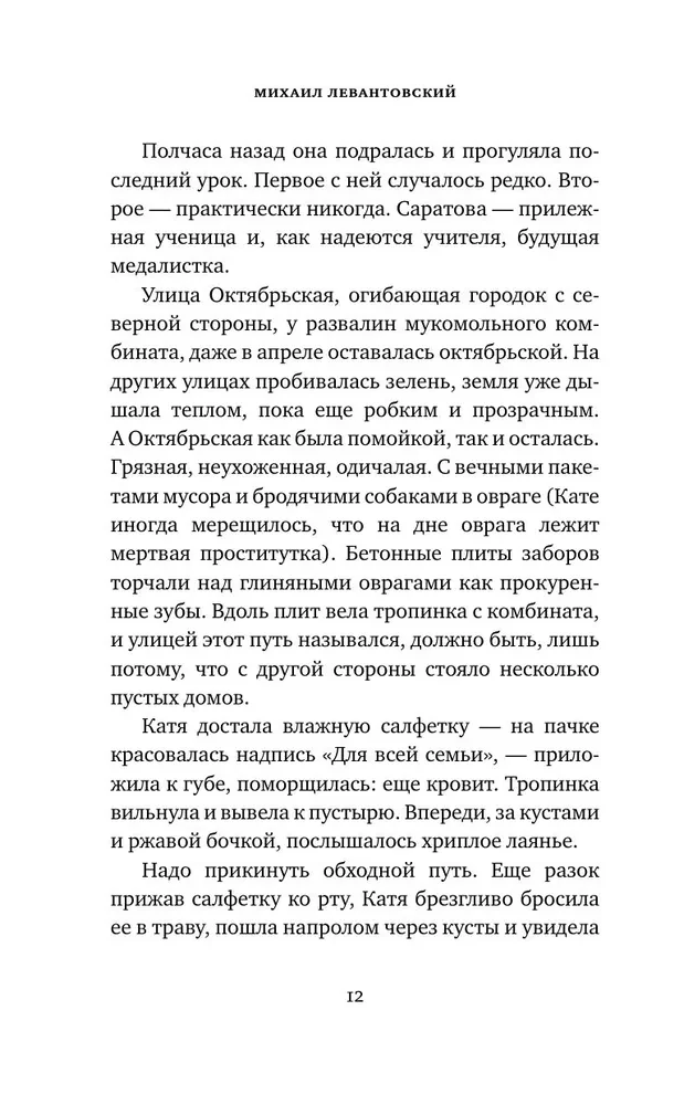 Invisible Saratov